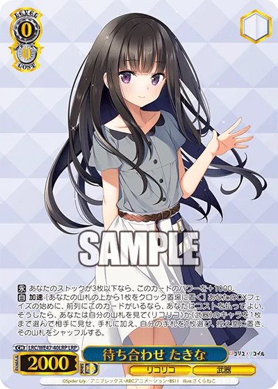 待ち合わせ たきな
