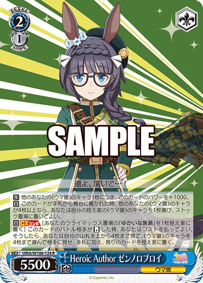 Heroic Author ゼンノロブロイ