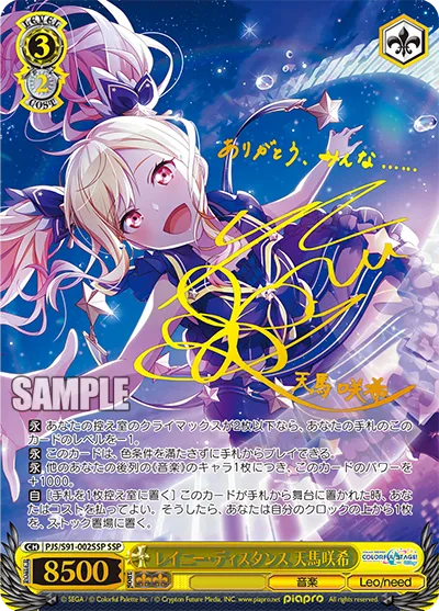 レイニー・ディスタンス 天馬咲希