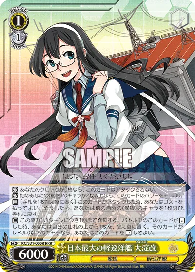 日本最大の軽巡洋艦 大淀改