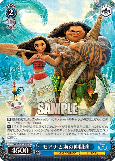 モアナと海の仲間達