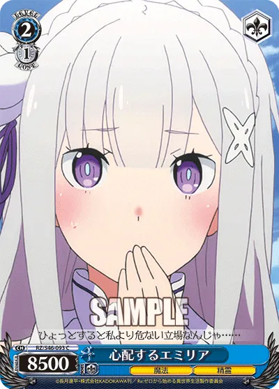 心配するエミリア