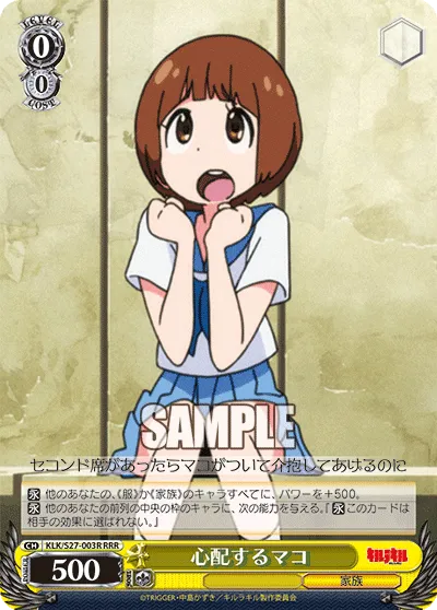 心配するマコ