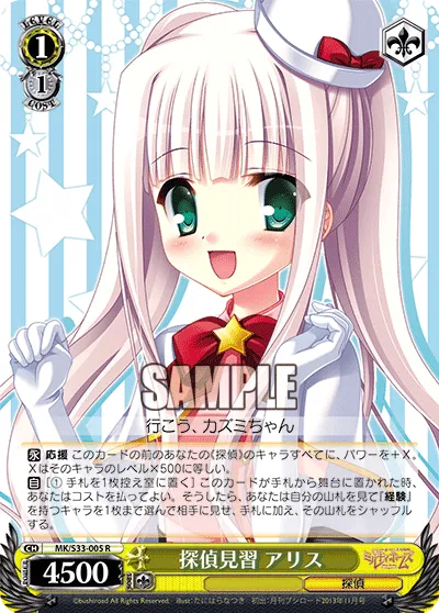 探偵見習 アリス