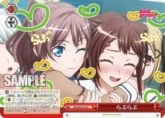 らぶらぶ