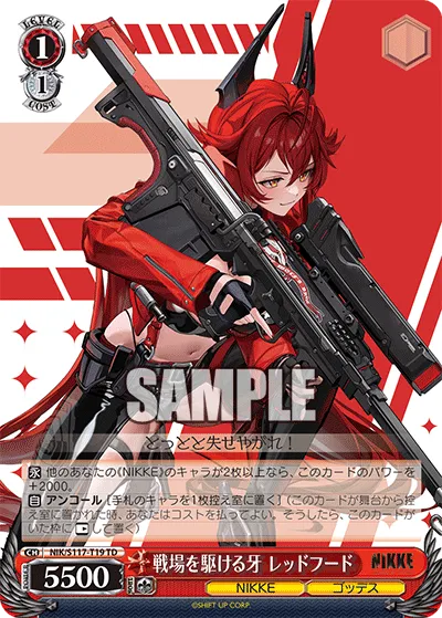 戦場を駆ける牙 レッドフード