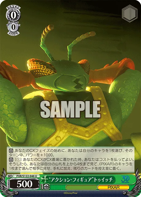 “アクション・フィギュア”トゥイッチ