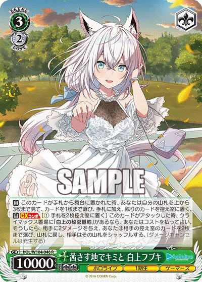 茜さす地でキミと 白上フブキ
