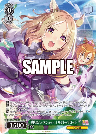 桃色のバックショット ナリタトップロード