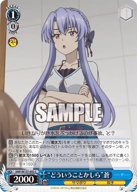 “どういうことかしら”蒼