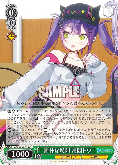 素朴な疑問 常闇トワ