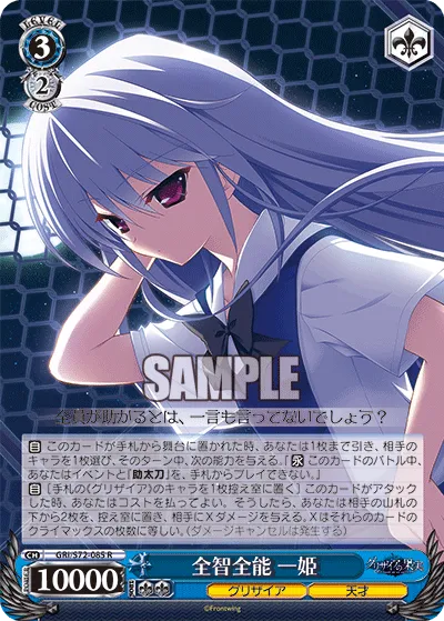 全智全能 一姫