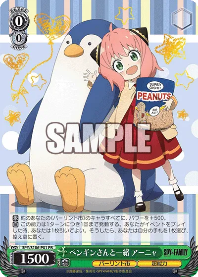 ペンギンさんと一緒 アーニャ