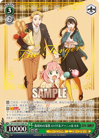 仮初めの家族 ロイド＆アーニャ＆ヨル