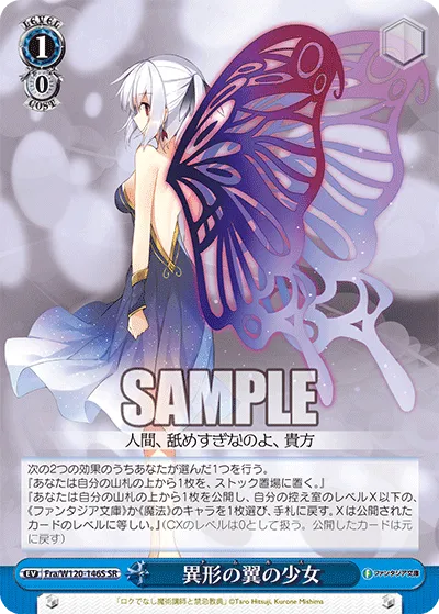 異形の翼の少女