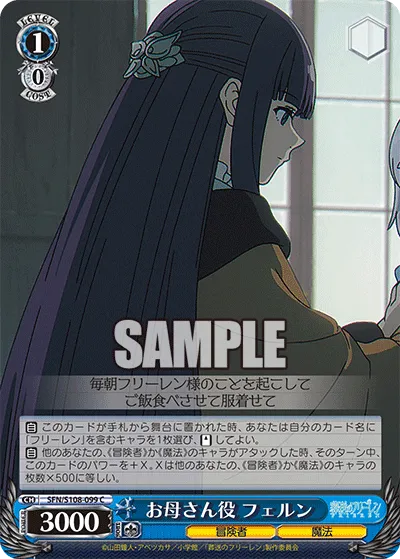 お母さん役 フェルン