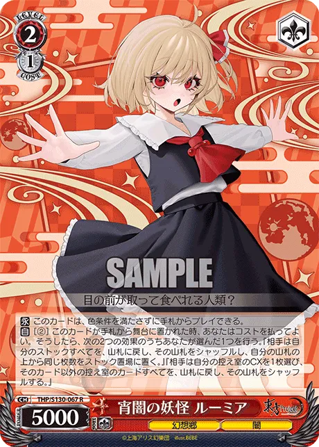 宵闇の妖怪 ルーミア
