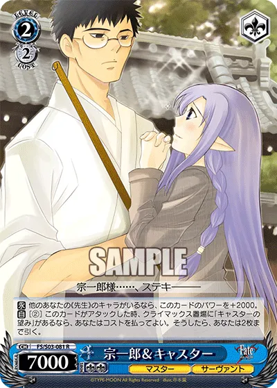 宗一郎＆キャスター