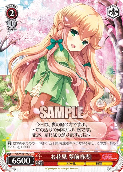 お花見 夢前春瑚