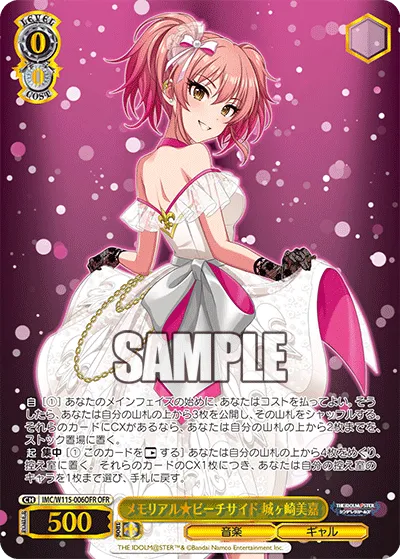 メモリアル★ビーチサイド 城ヶ崎美嘉
