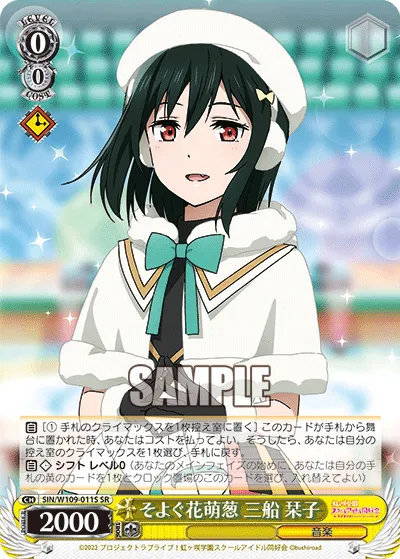 そよぐ花萌葱 三船 栞子