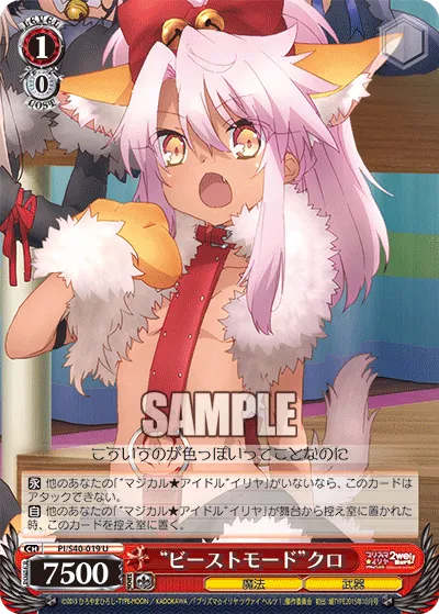 “ビーストモード”クロ