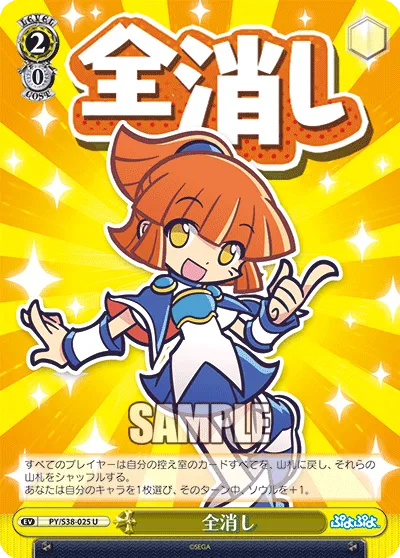 全消し