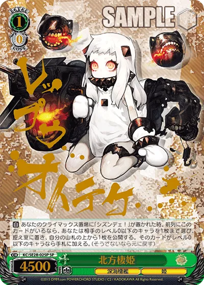 北方棲姫