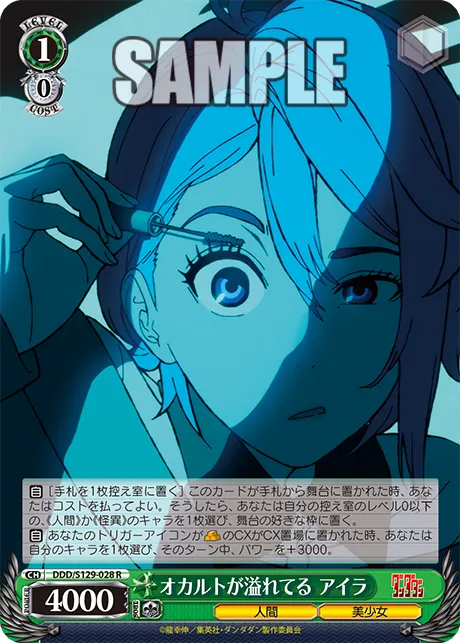 オカルトが溢れてる アイラ