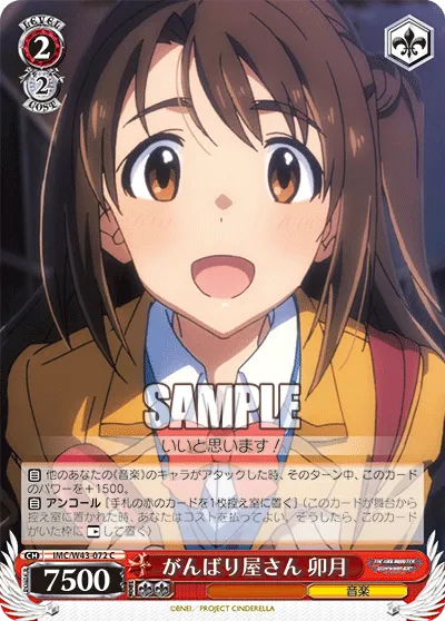 がんばり屋さん 卯月