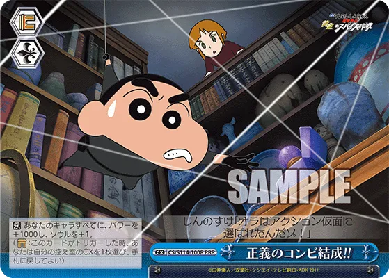 正義のコンビ結成!!