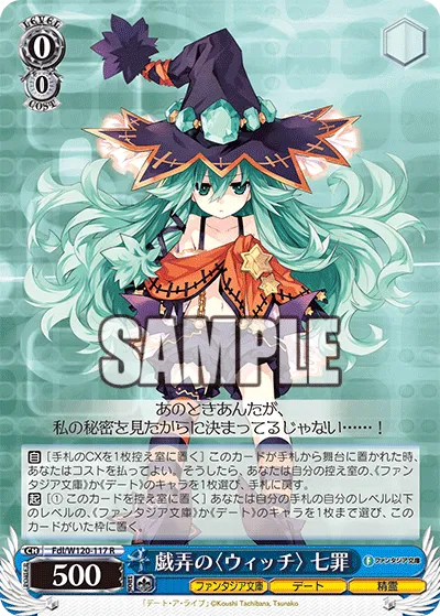 戯弄の〈ウィッチ〉 七罪