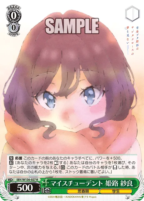 マイスチューデント 姫路 紗良