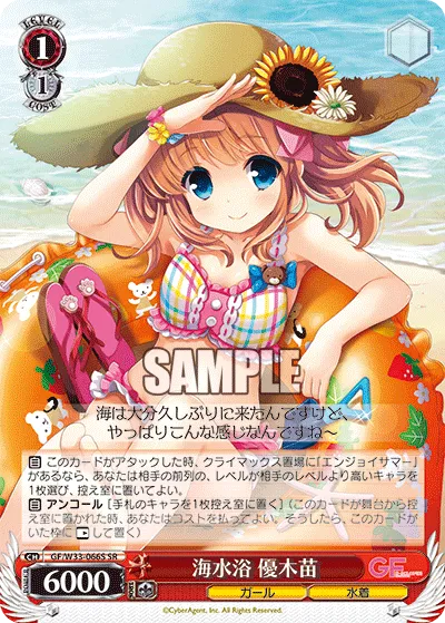海水浴 優木苗