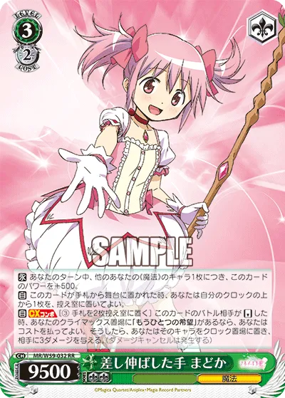 差し伸ばした手 まどか
