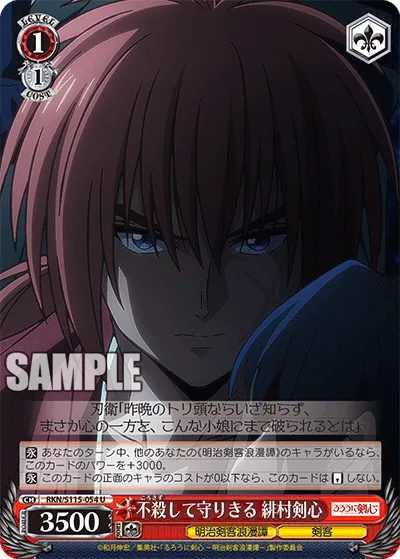 不殺して守りきる 緋村剣心