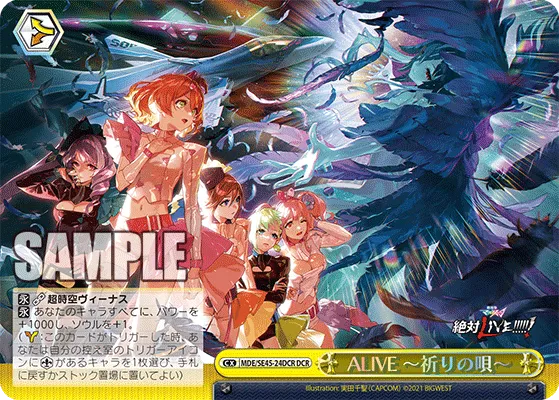 ALIVE 〜祈りの唄〜