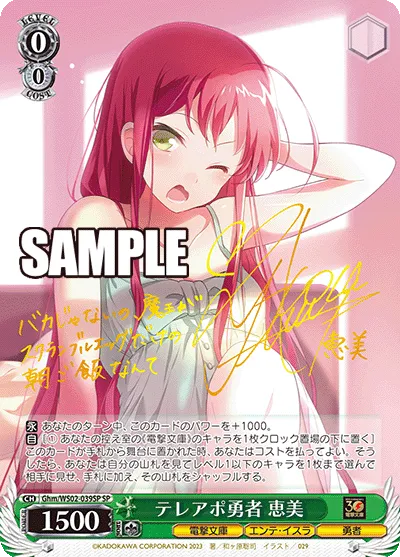 テレアポ勇者 恵美