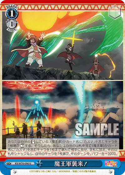 魔王軍襲来！