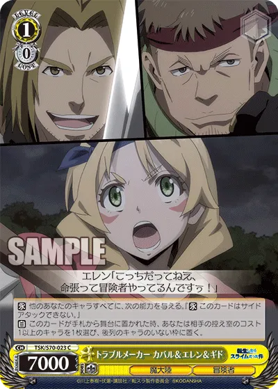 トラブルメーカー カバル&エレン&ギド