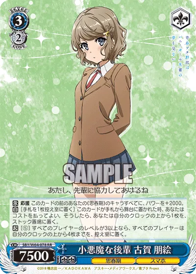 小悪魔な後輩 古賀 朋絵