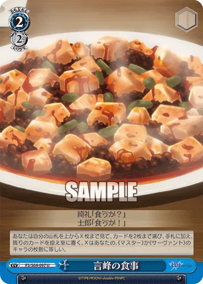言峰の食事