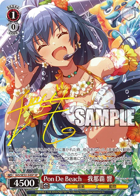 Pon De Beach　我那覇 響