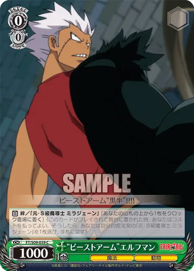 “ビーストアーム”エルフマン