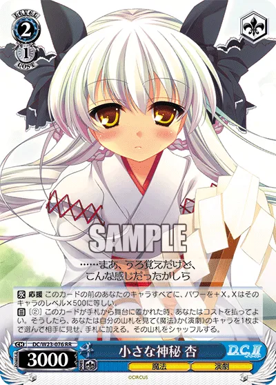 小さな神秘 杏