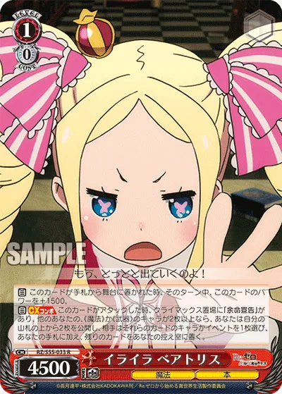 イライラ ベアトリス