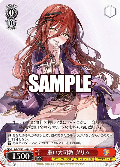 重い大司教 グリム