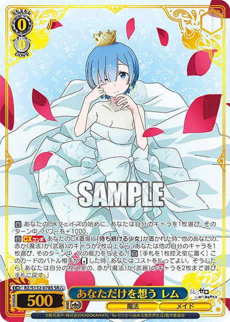 あなただけを想う レム