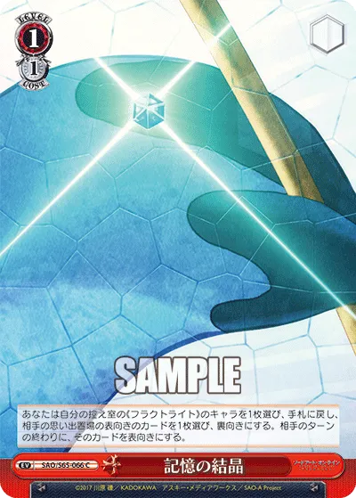記憶の結晶