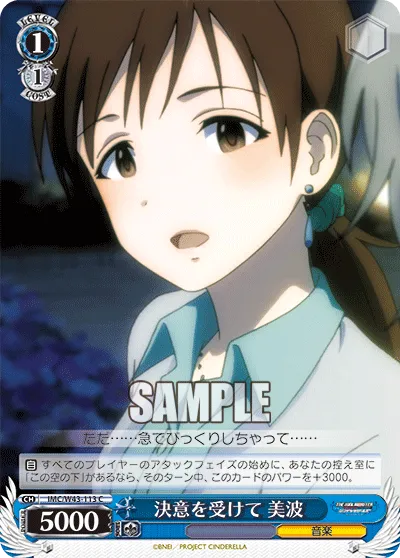 決意を受けて 美波